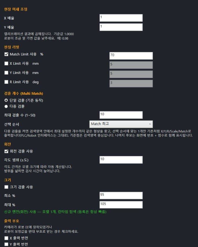상세 설정 — 판정 리밋, Multi Match, 회전 · 크기 검출 범위